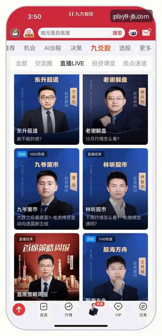 2026九博国际App安卓版深度详解：功能、优势与使用全指南